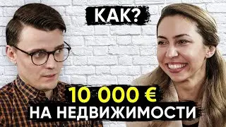 Германия. Бизнес на недвижимости: Как создать, разница менталитетов Елена Шпенглер Интервью Миша Бур