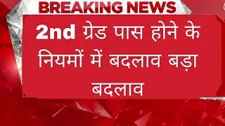 RPSC 2nd grade Pass marking rule change // big breaking news
