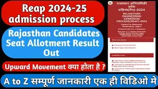Reap 2024 Rajasthan candidates Seat Allotment Result out / Reap 2024-25 Reporting kaise karaye