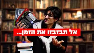8 הספרים שהפכו אותי למיליונר (בגיל 22)