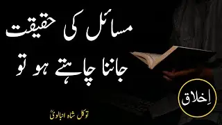 Tawakal shah abnalvi quotes || islamic quotes urdu || aqwal e zareen urdu || best quotes urdu ||