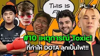 #10 เหตุการณ์ Toxic ที่ทำให้ DOTA ลุกเป็นไฟ!!!