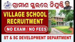 Village School Recruitment 2024 ! ST & SC Development Section Recruitment ! Technical Jagruti