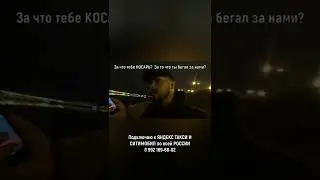 НАКАЗАЛ КИДАЛ В ТАКСИ 