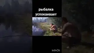 рыбалка успокаивает 🤣 