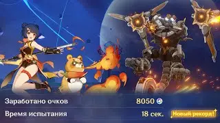 8050 поинтов за 18 секунд. Дракон вечных бедствий. Торжество просветленных