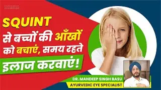 Squint Eye Treatment Without Surgery| Dr Basu Eye Hospital