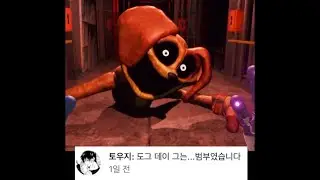 파피 플레이타임 챕터3 도그데이 참교육 ㅋㅋㅋㅋ