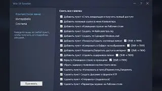 Win 10 Tweaker