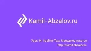 Lesson 34. Sublime text. Package manager