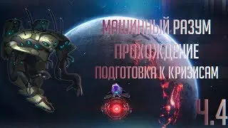 [Stellaris 2.5.1][Прохождение Ч.4] Колоссальное уничтожение, пробуждение угасшей империи