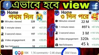 ফেজবুক পেজের ভিডিও তে এভাবে ভিও আনতে হয় 🤑🤑 Facebook video vairal