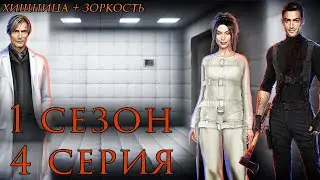 Путь Безумия💎Каспер | 1 книга 4 глава | Закон Зверя