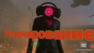 Худший эпизод? Разбор 61 серии skibidi toilet