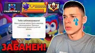 MY ACCOUNT WAS BLOCKED 😭 THERE IS NO MORE 100K SPEEDRUNNING...