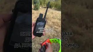 GARMIN Alpha 300i TT25 упатство за прво вклучување