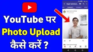 How To Upload Photo On YouTube | YouTube Par Photo Kaise Upload Kare | Super Technical Ashok