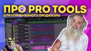ABOUT PRO TOOLS