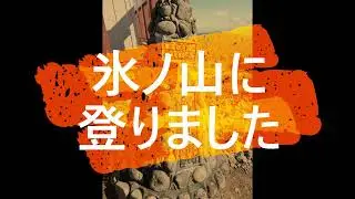 兵庫県氷ノ山(1,510m)登頂