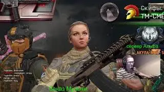 Warface. Пираний жалуется админам Warface!!! Хочет в бан отправить) Скифы жалуются