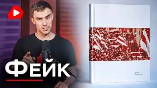 Лукашенко садит людей! Книга Я Выхожу!  - Беларускае