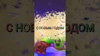 новый гооооод #shorts