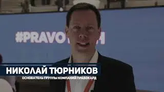 Подготовка выступлений всех спикеров кейс-форума Pravo.tech на 1200 человек