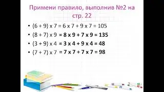Умножение суммы на число