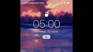 ЛСП, MORGENSHTERN - 5:00 AM