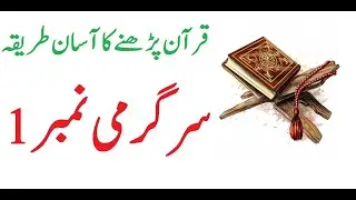 سرگرمی1.1Read Quran with an easy way lecture