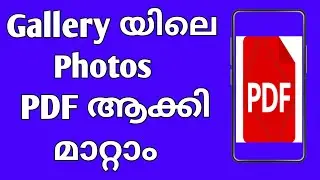 how to convert photos to pdf Malayalam|convert photos to pdf file