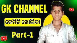 Gk Youtube Channel Kaise Banaye Odia | Channel Create in Odia | part 1