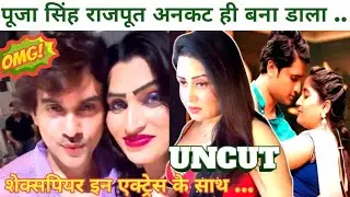 Shakespeare new actress ke sath ? uncut web series | pooja singh rajput best series |  update