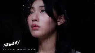 Newery - รอเธอจนหายเปียกปอน (dry my tears) [Official MV]