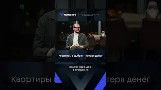 Квартиры в Дубае - потеря денег