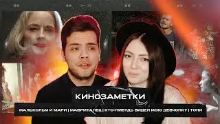 4 ФИЛЬМА ФЕВРАЛЯ, КОТОРЫЕ ВЫ МОГЛИ ПРОПУСТИТЬ   КИНОЗАМЕТКИ #1