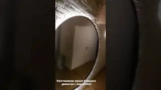 изготовление больших зеркал с подсветкой(180 см)