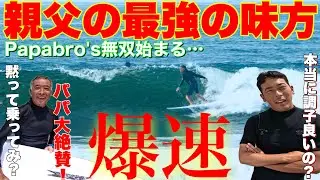 【親父最強兵器爆誕！】鉄人が乗った後満面の笑顔になる魔法のようなサーフボードがこちらですw