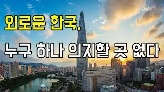 세계에서 가장 외로운 한국, 반려견에 꽂히다. 인구 감소와 경제 성장률 둔화가 이어진다. (네이버프리미엄콘텐츠 광고, 라이브 공지)