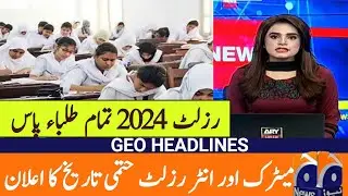 Matric Result Date In Punjab 2024 | 10th Result Date 2024 | Punjab Result Date 2024 | Result Date