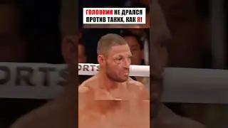 Я ЗАСТАВЛЮ ФАНАТОВ ГОЛОВКИНА РЫДАТЬ.. 