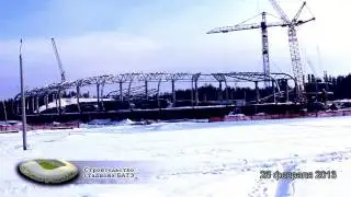 Стройка стадиона БАТЭ (23 февраля 2013)