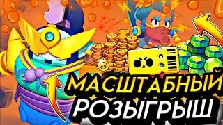 💸МАСШТАБНЫЙ РОЗЫГРЫШ НА 10 МЕСТ БРАВЛ СТАРС💸