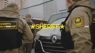 Іміджевий ролик для Sheriff Інкасація