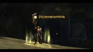 The Search for the Highlord
