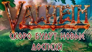 VALHEIM # 9. HURRAH! NEW ARMORs!