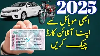 How to check punjab vehicle registration online|Punjab vehicle verifica|Vehicle verification punjab