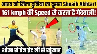 Team India को मिला दुनिया का सबसे तेज़ गेंदबाज,161 Kmph की स्पीड से करता है गेंदबाज़ी !