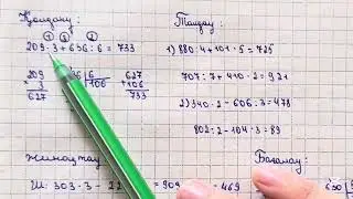 Математика 3-сынып 139 сабақ | Өзіңді тексер! | Дайын үй жұмысы | Түсіндірме видео | Білу-Бағалау