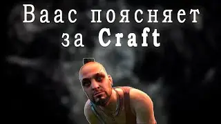 Ваас рассказывает что такое безу...Крафт в ПОЕ (Переозвучка).